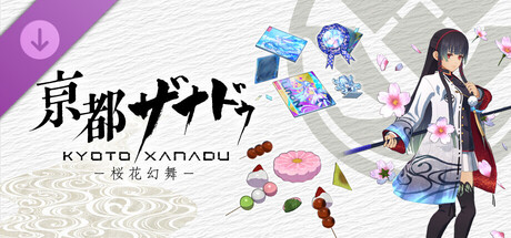 KYOTO XANADU -the Blooming Phantom- - Colorful Effect Setの作品画像