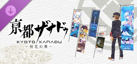 KYOTO XANADU -the Blooming Phantom- - Banner Set Bの作品画像