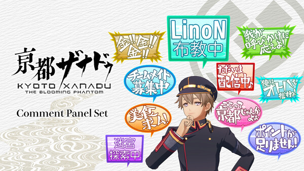 KYOTO XANADU -the Blooming Phantom- - Comment Panel Set screenshot 1