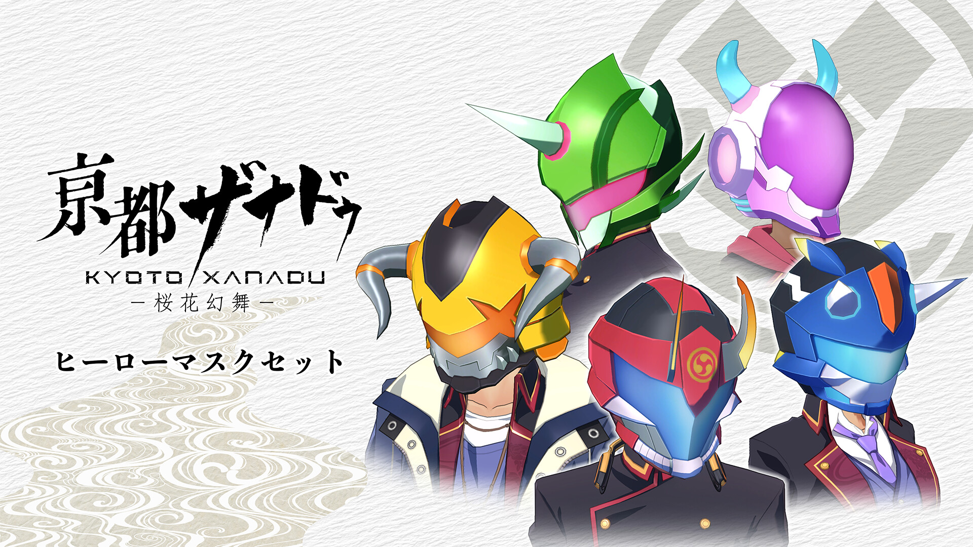 KYOTO XANADU -the Blooming Phantom- - Hero Mask Setのスクリーンショット 1