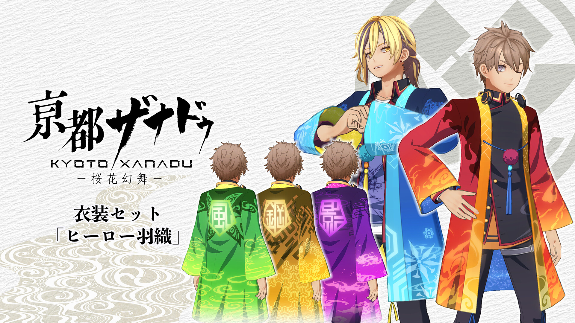 KYOTO XANADU -the Blooming Phantom- - Costume Set "Hero Japanese Robe"のスクリーンショット 1