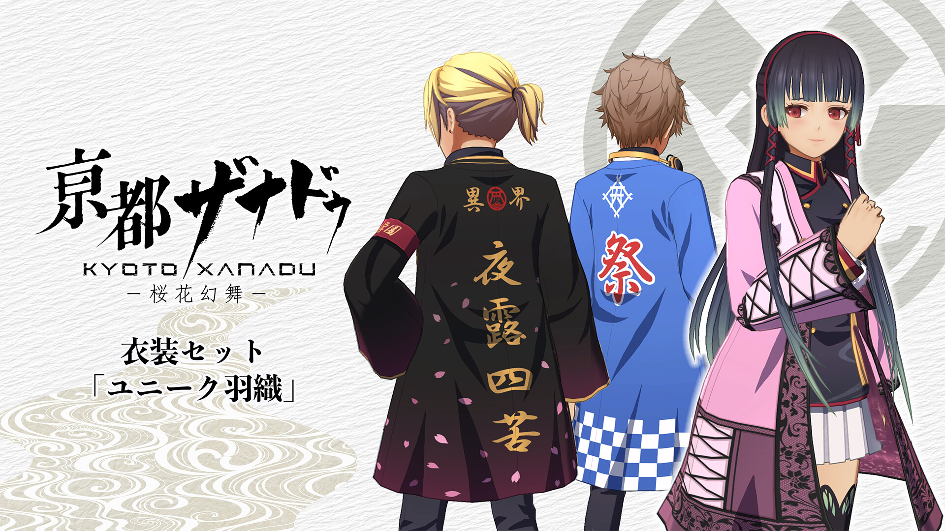 KYOTO XANADU -the Blooming Phantom- - Costume Set "Unique Japanese Robe"のスクリーンショット 1