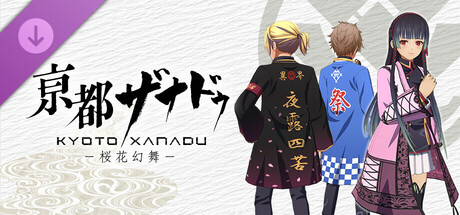 KYOTO XANADU -the Blooming Phantom- - Costume Set "Unique Japanese Robe"の作品画像