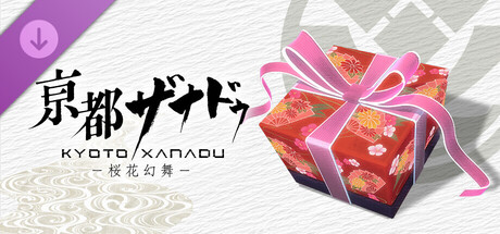 KYOTO XANADU -the Blooming Phantom- - Xanadu Material Set (Rank 1)の作品画像
