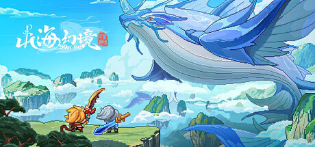 山海幻境 header art