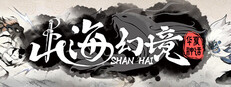 山海幻境 cover