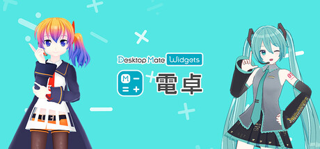 電卓 - Desktop Mate Widgets