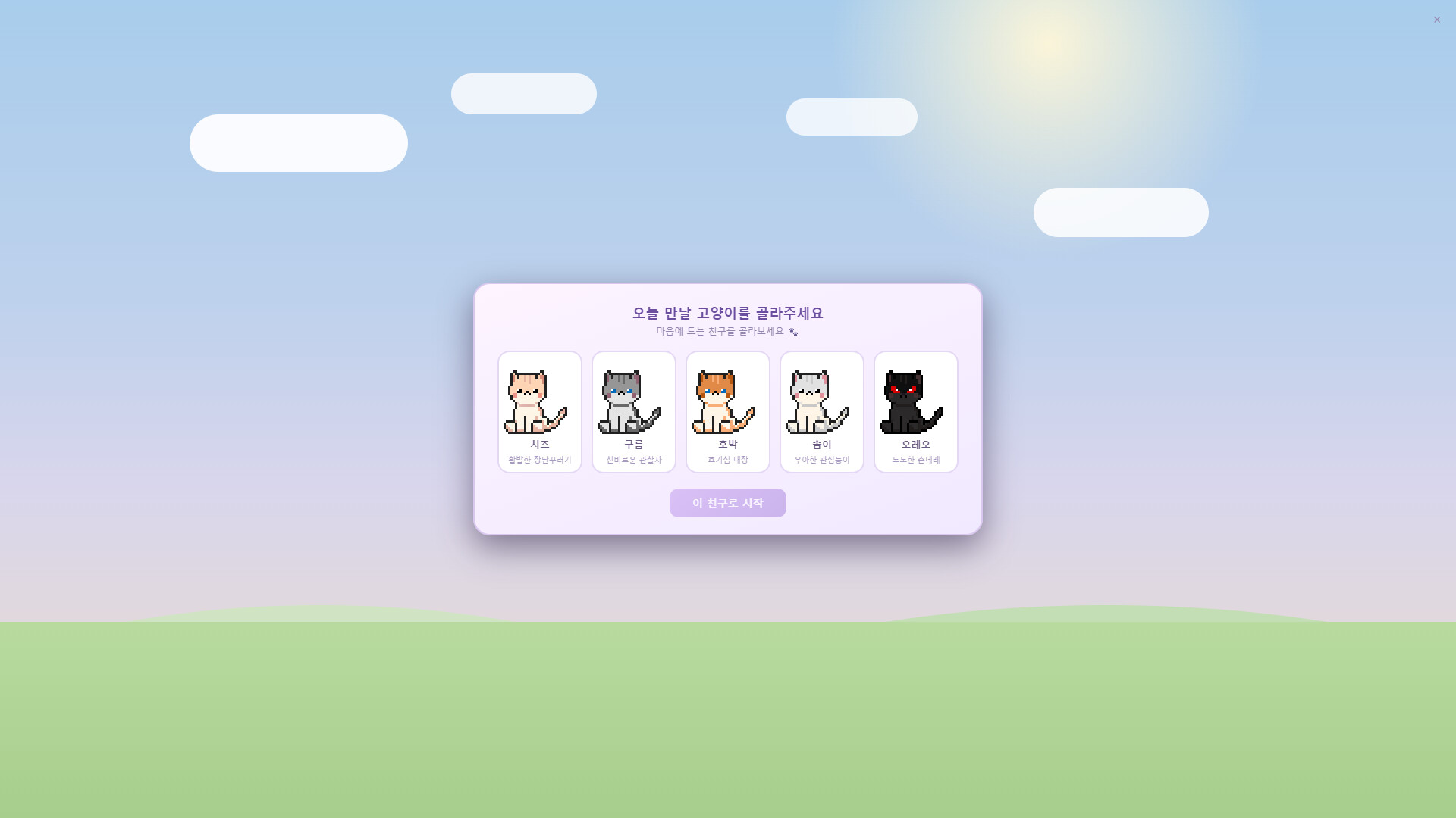 Catopia screenshot #5
