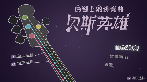 Concerto on White: Bass Hero screenshot 10