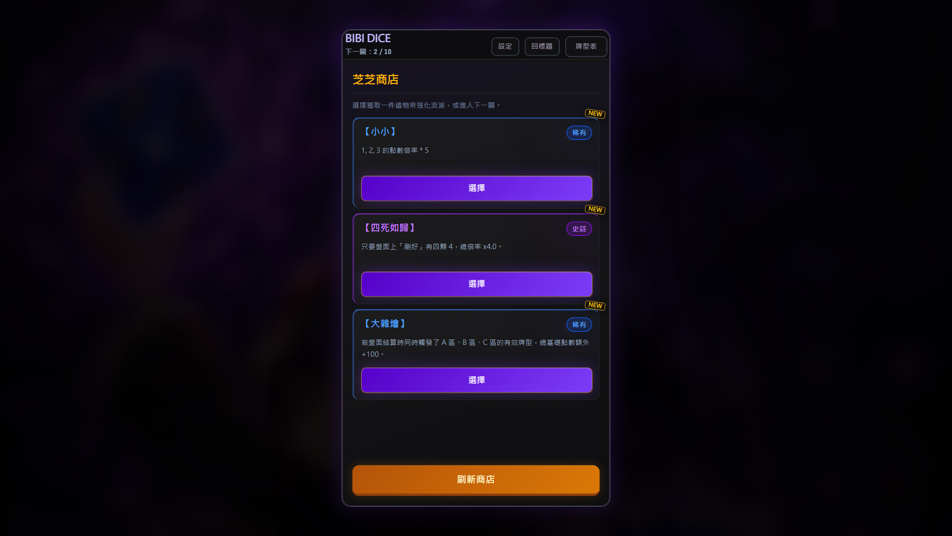 BIBI DICE screenshot #6