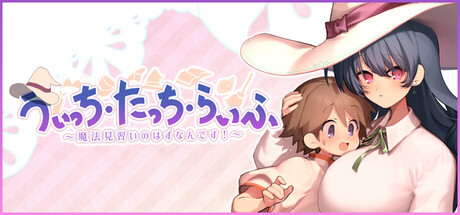 Witch Touch Lifeの作品画像