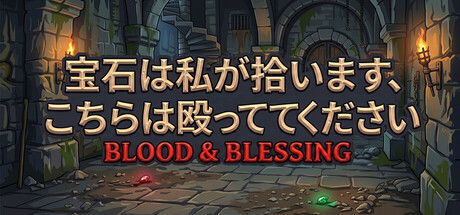 宝石は私が拾います、あなたは殴っててください: Blood & Blessing