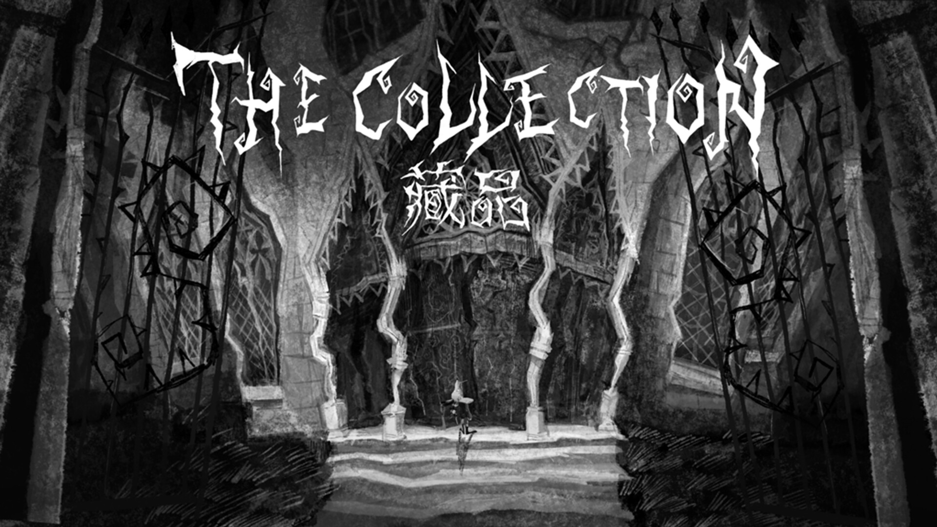 The Collection藏品 screenshot #2