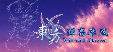 東方彈幕季風 ~ Touhou: Bullet Monsoon