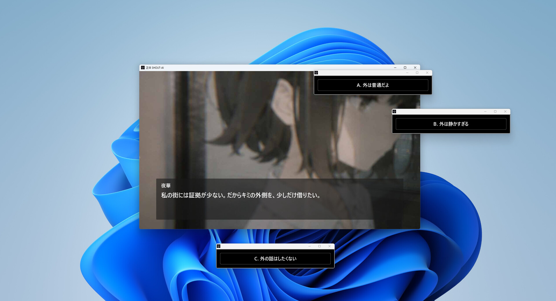 正体 SHOUT-AI screenshot 5