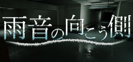 Beyond the Rain Soundの作品画像