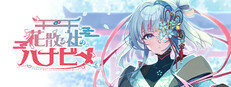 花散る社のハナビメ cover