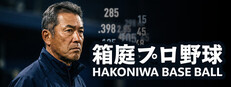 Hakoniwa Base Ball Steam capsule image