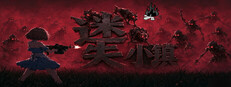 迷失小镇