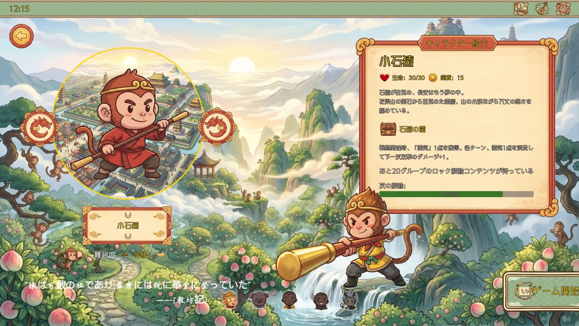 悟空该打牌啦のスクリーンショット 1