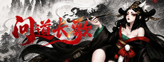 问道长歌 cover
