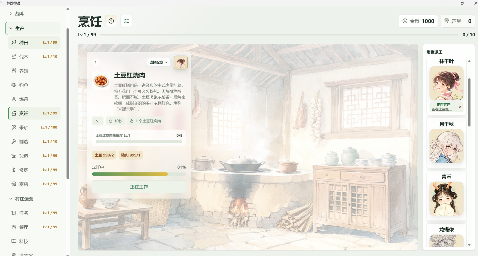 Tales of Linxi: Idle Wuxia Village screenshot 8