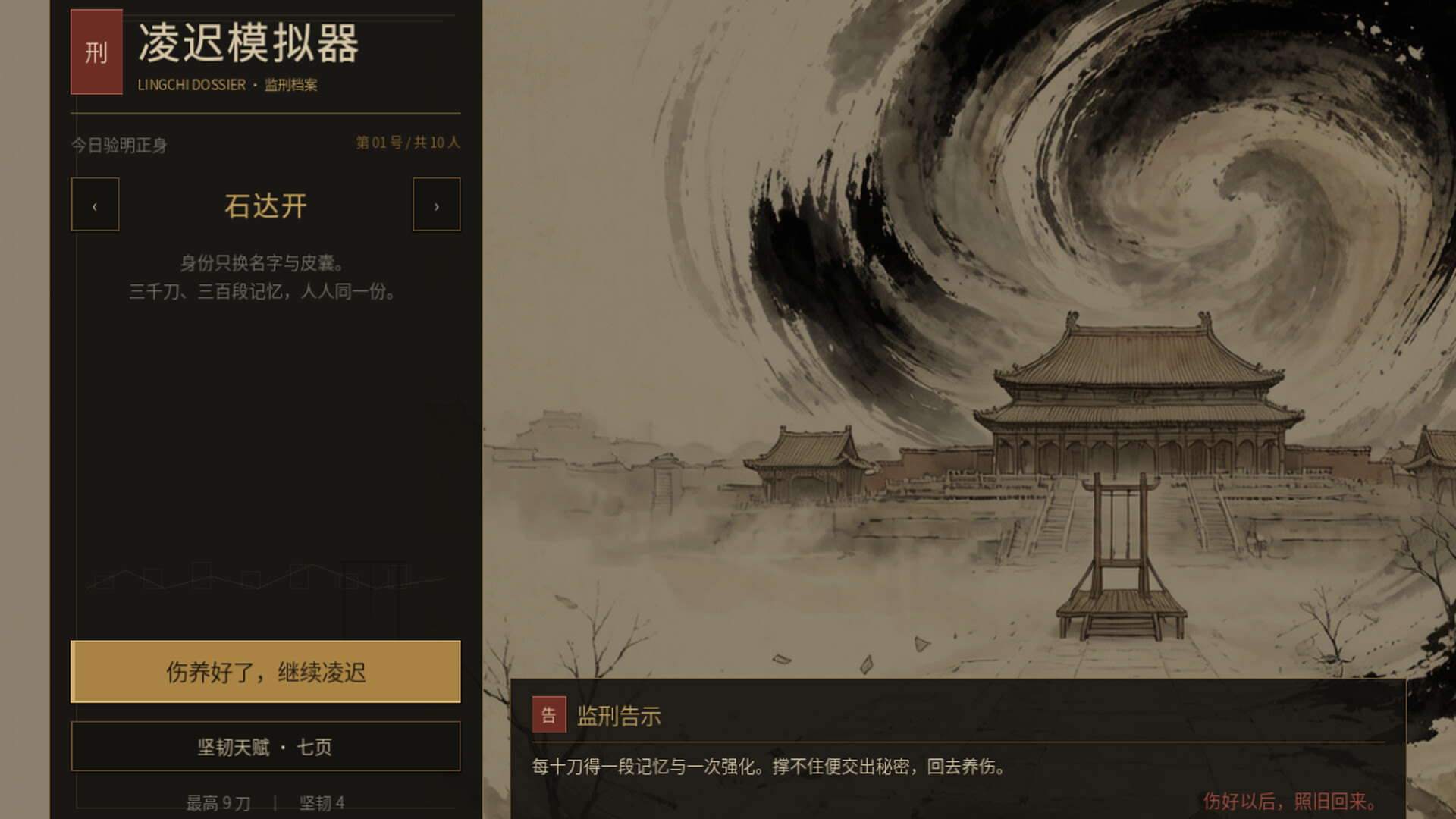 凌迟模拟器 screenshot #5
