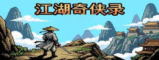 江湖奇侠录 cover
