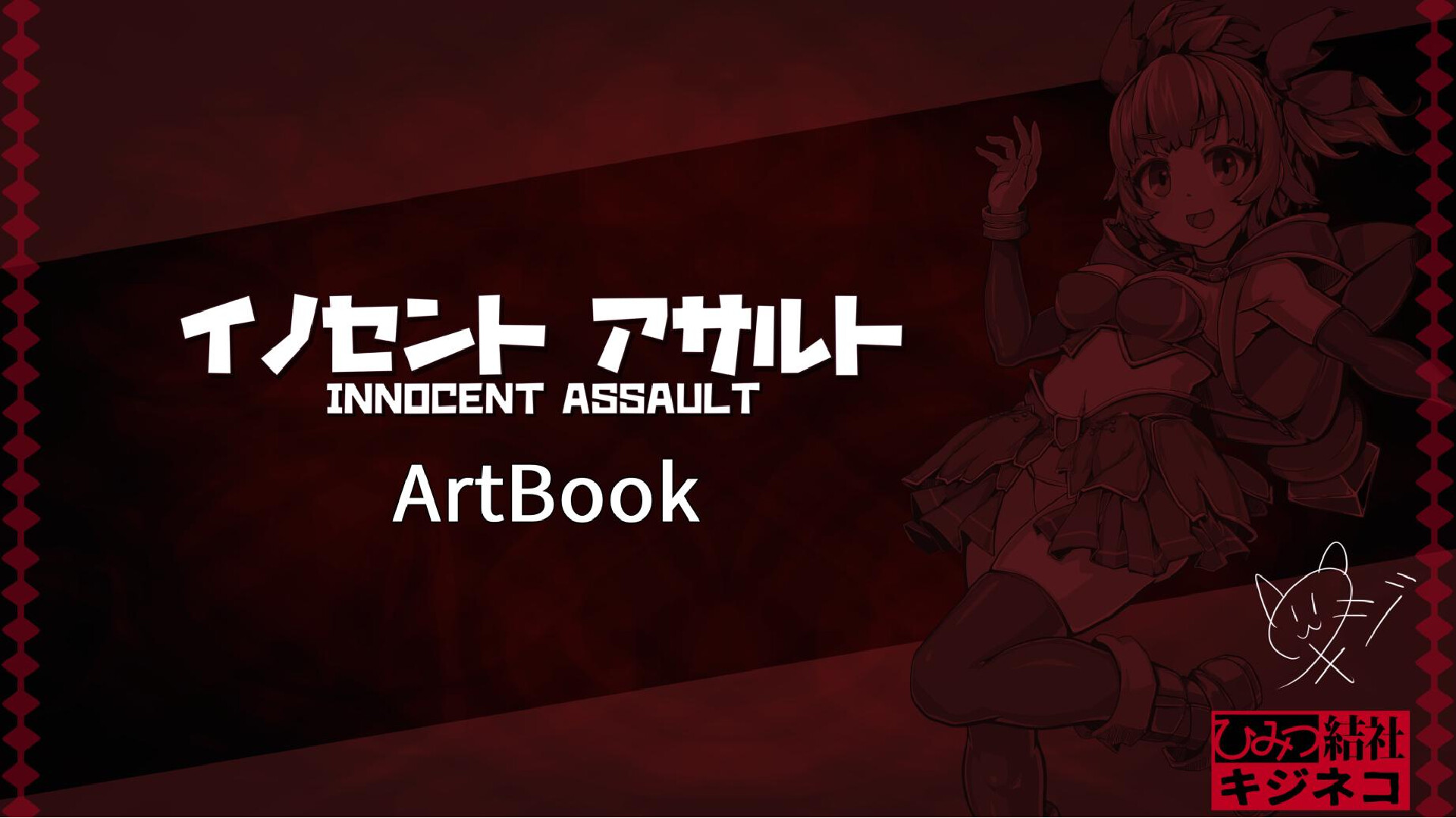 Innocent Assault SS - ArtBookのスクリーンショット 1