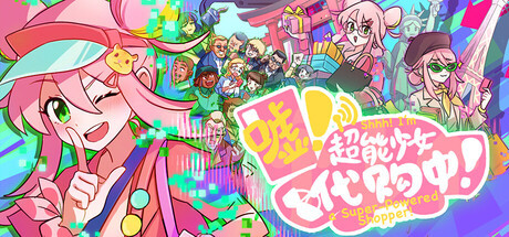 嘘！超能少女代购中！ Banner