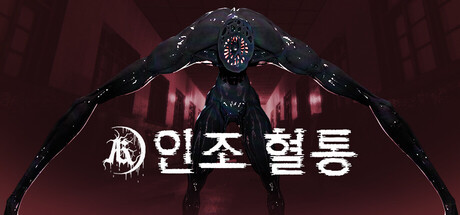 Artificial Bloodline