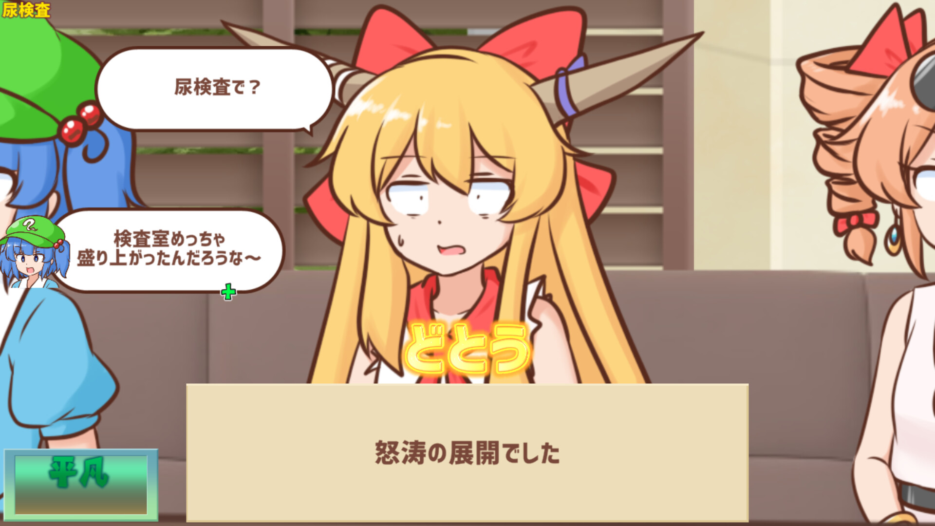 妖怪ドックで体の不安を解消したい鍵山雛たち！！ screenshot 8