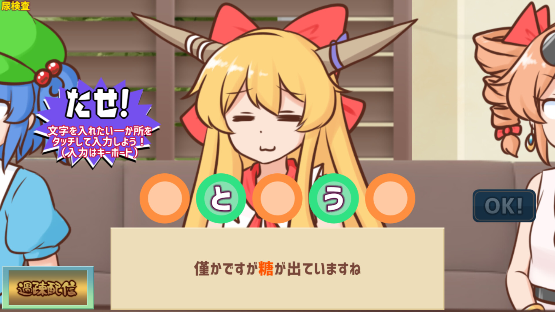 妖怪ドックで体の不安を解消したい鍵山雛たち！！ screenshot 7