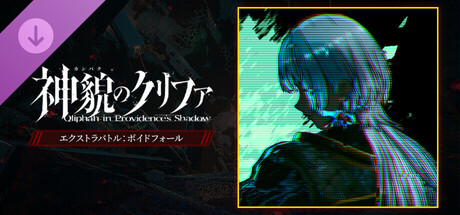 Qliphah in Providence's Shadow Extra Battle: Voidfallの作品画像