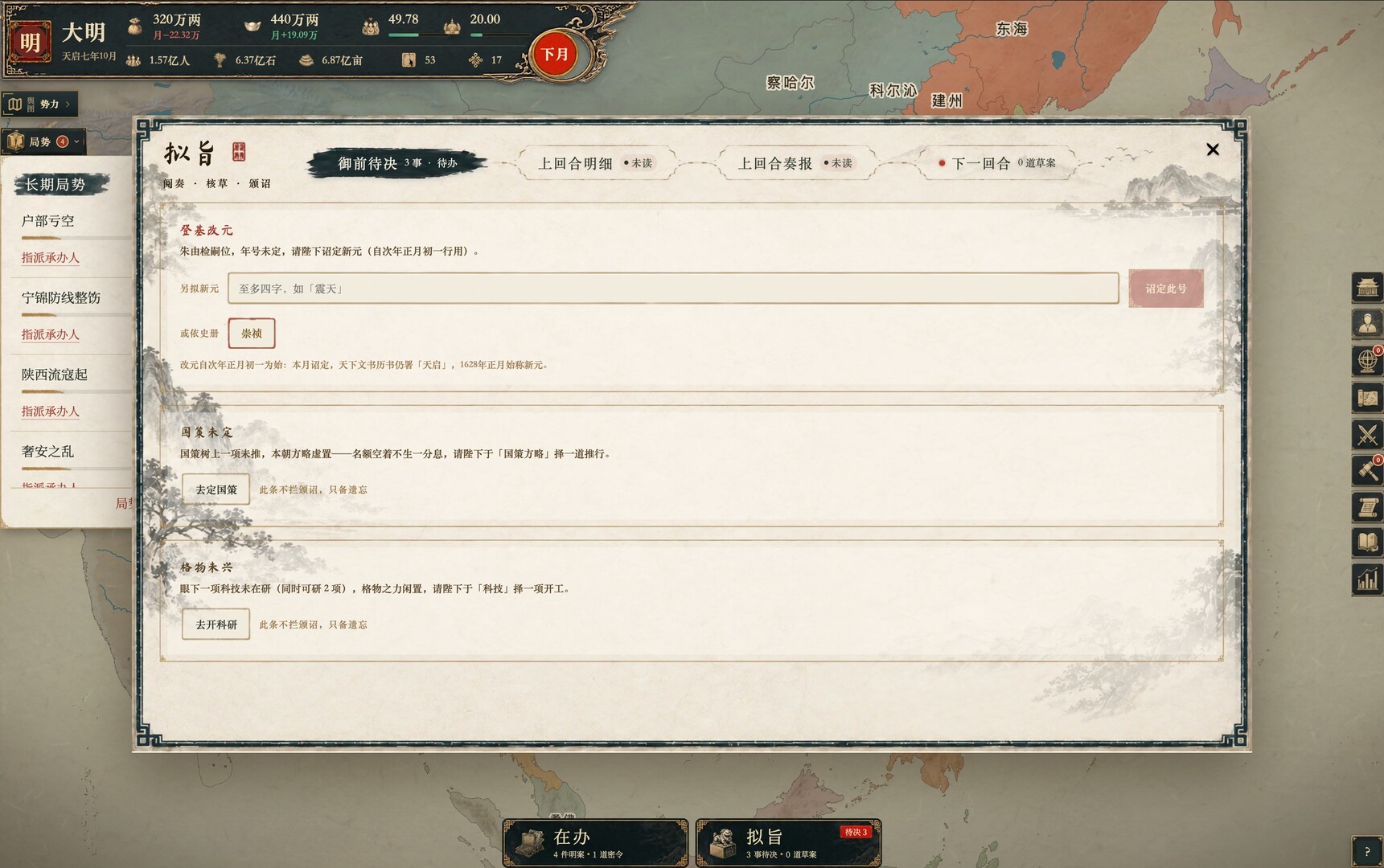 明末：力挽狂澜 screenshot #5
