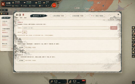 明末：力挽狂澜 screenshot 5