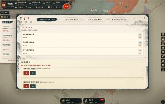 明末：力挽狂澜 screenshot 9