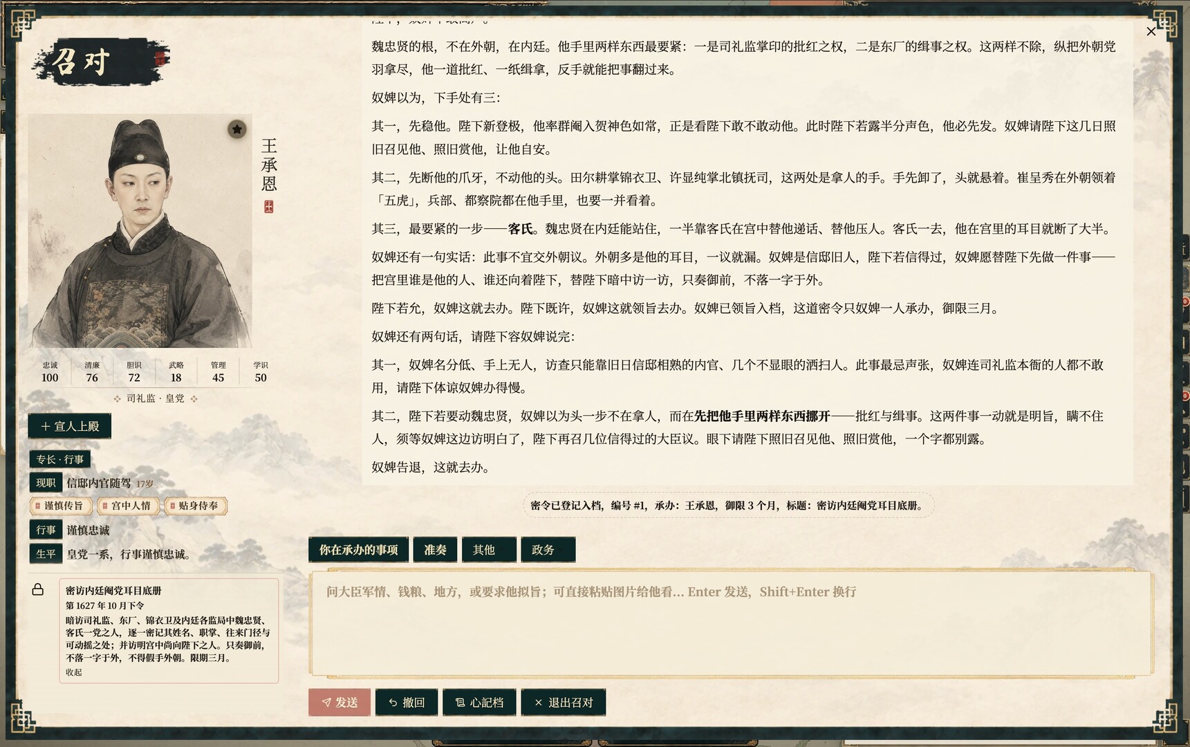 明末：力挽狂澜 screenshot #6