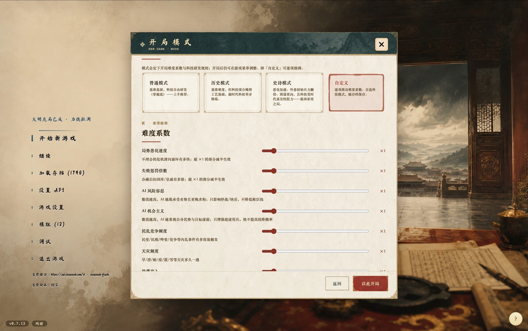 明末：力挽狂澜 screenshot #7