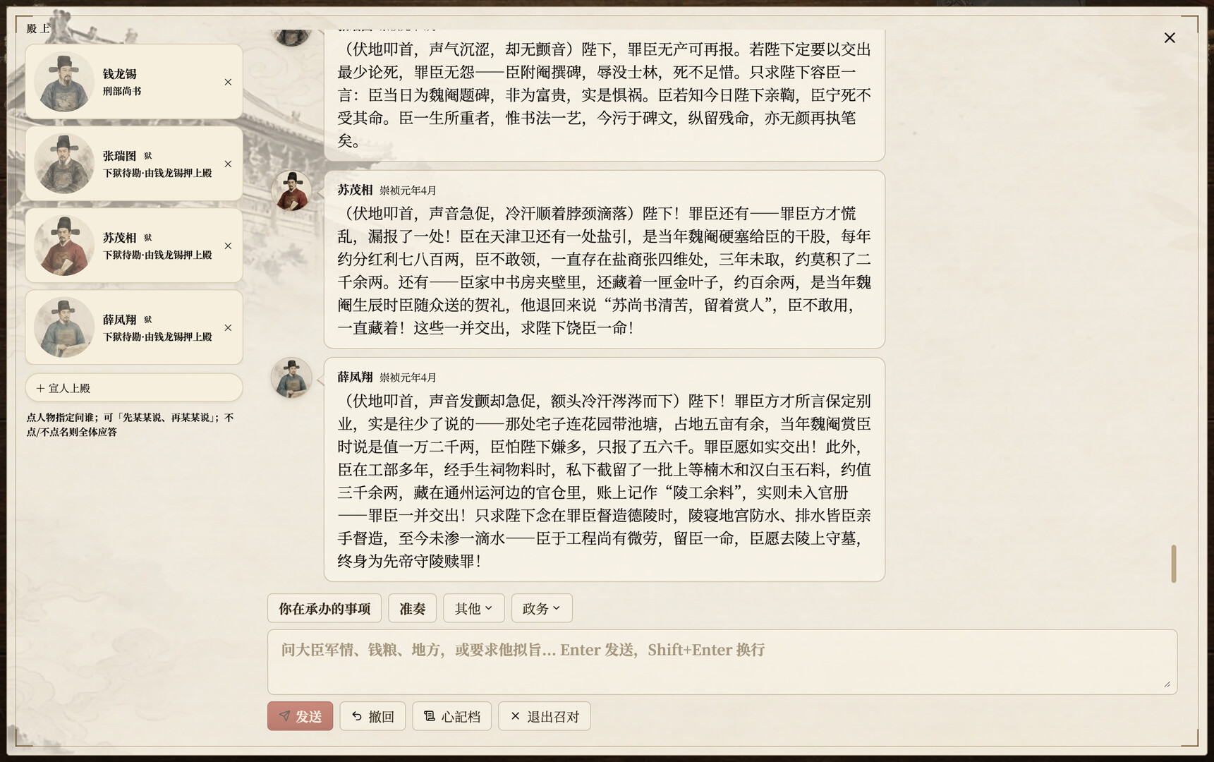 明末:力挽狂澜 screenshot 7
