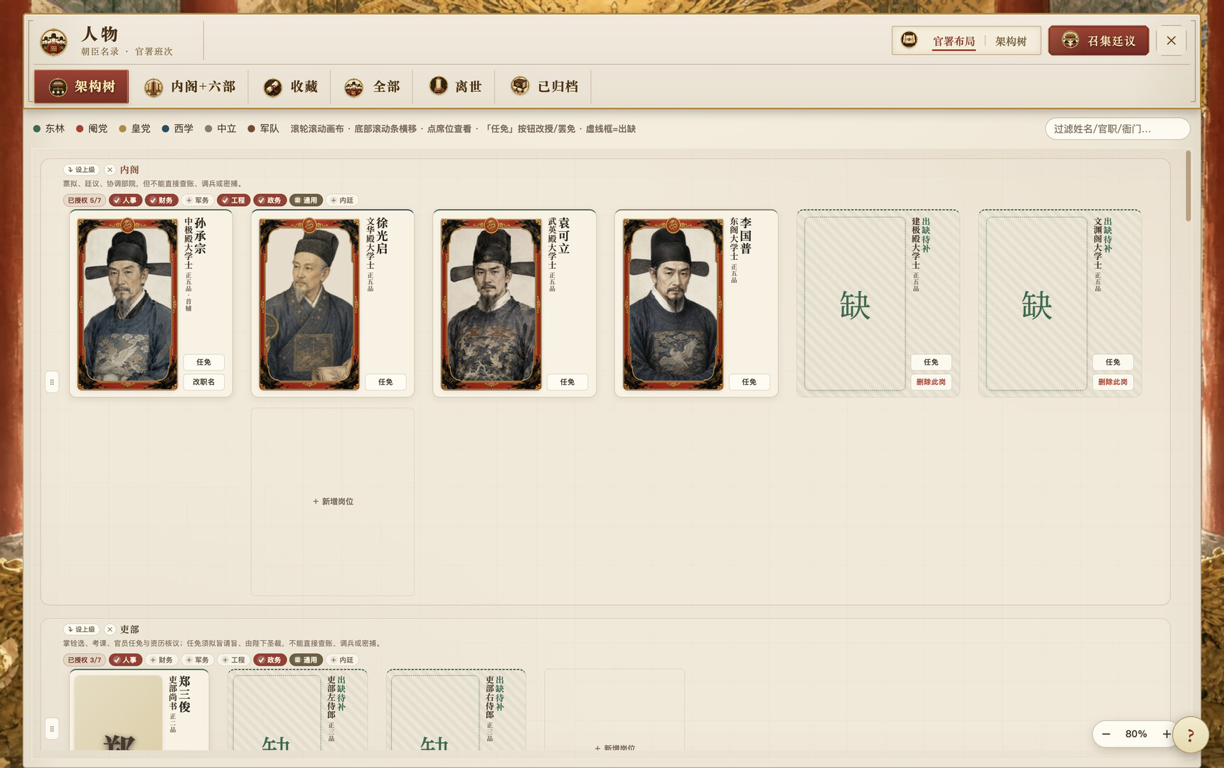 明末:力挽狂澜 screenshot 6