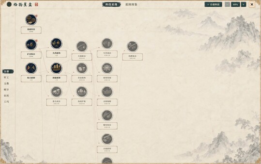 明末：力挽狂澜 screenshot 8