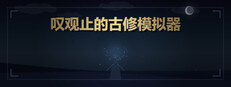 Guanzhi: Ancient Cultivation Simulator Banner