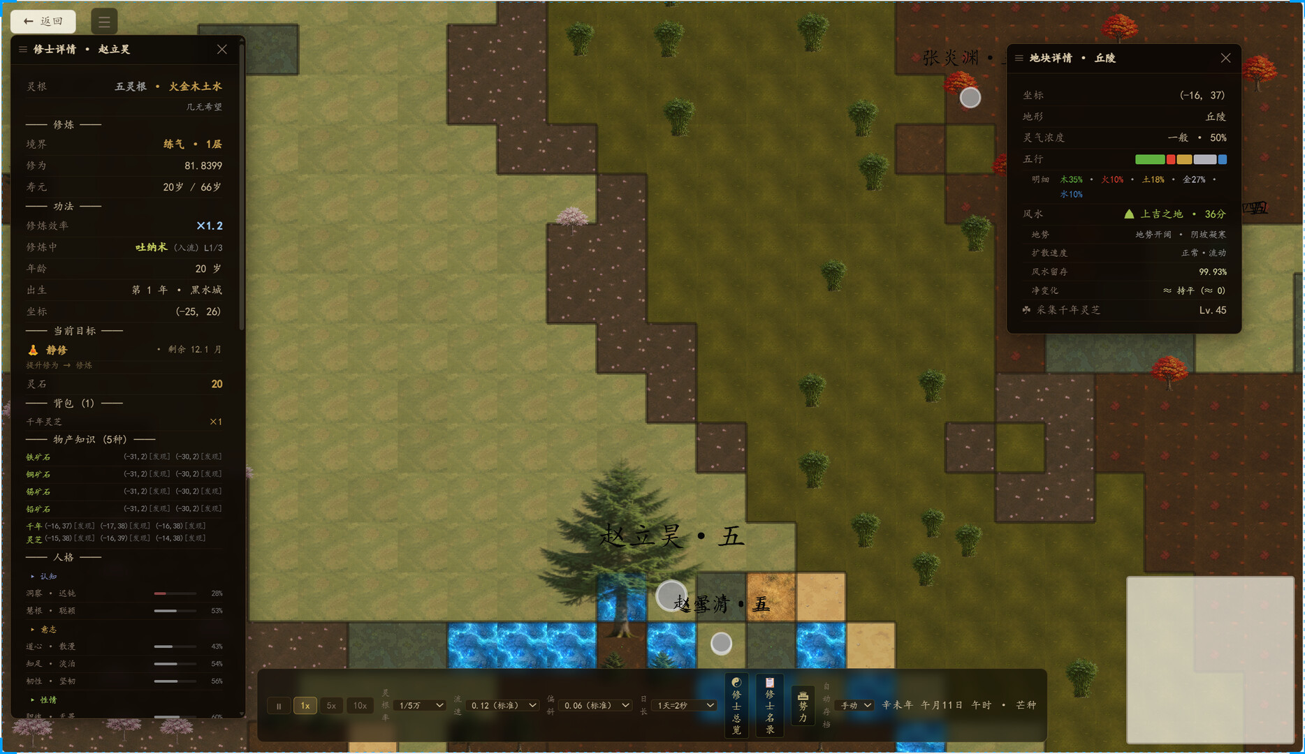 Guanzhi: Ancient Cultivation Simulator screenshot 4