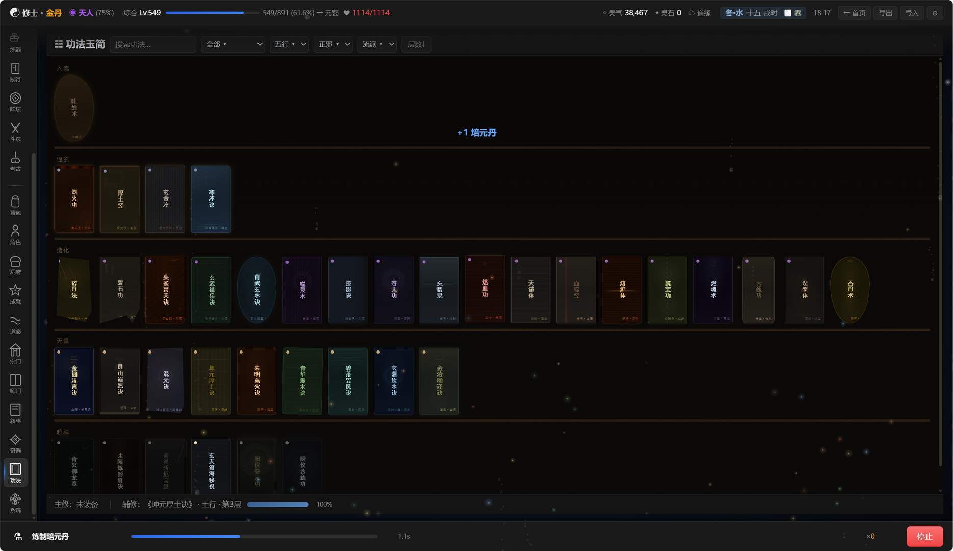 Guanzhi: Ancient Cultivation Simulator screenshot 3