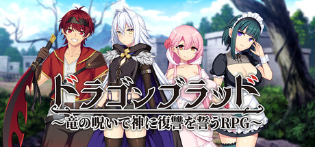 Dragon's Bloodの作品画像