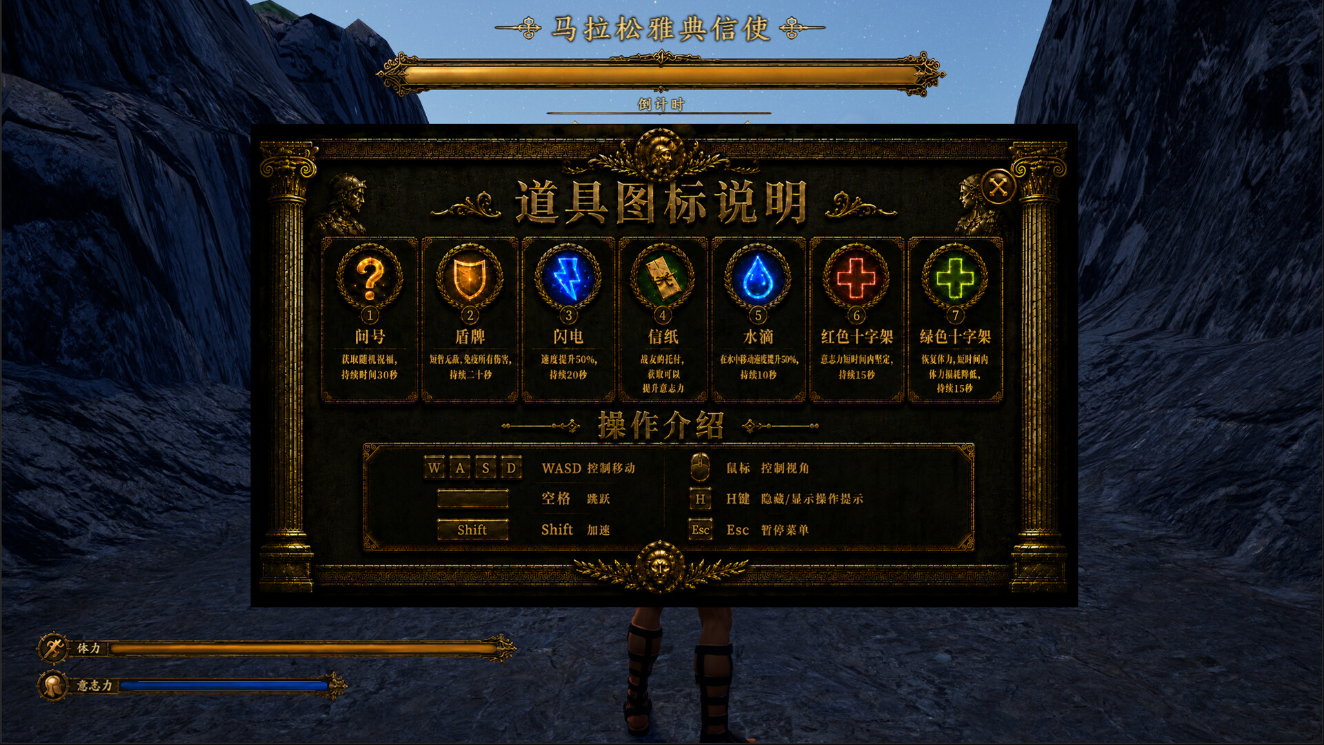 马拉松The Messenger from Athens at Marathon screenshot #5