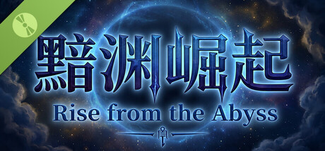 黯渊崛起 Demo header
