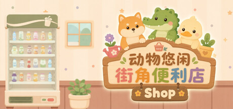 Animal Cozy Corner Shop