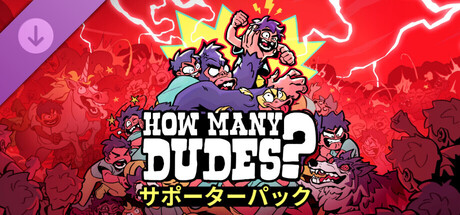 How Many Dudes? - Supporter Packの作品画像